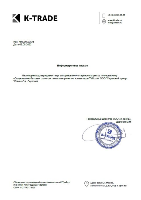 Статус авторизованного сервисного центра, бренд LORIOT