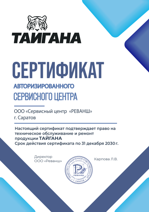 Сертификат авторизированного сервисного центра, бренд Тайгана