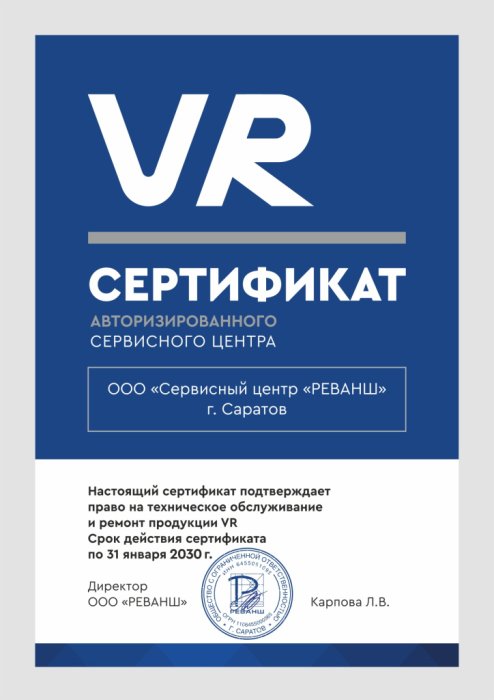 Сертификат авторизированного сервисного центра, бренд VR