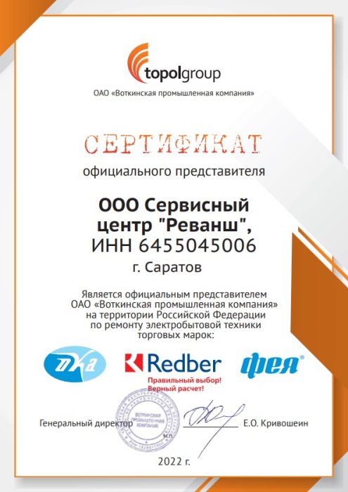 Сертификат авторизованного сервисного центра, бренды ОКА, Redber, Фея