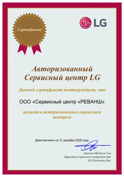 Сертификат авторизованного сервисного центра, бренд LG